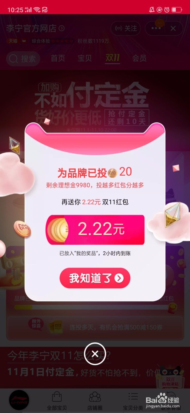 天猫淘宝双十一理想之城攻略