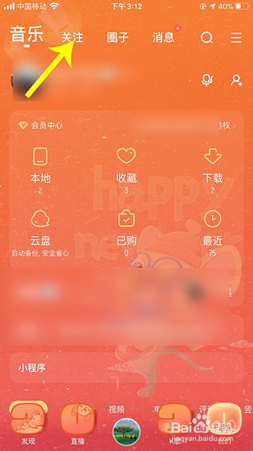 酷狗音乐怎么隐藏动态