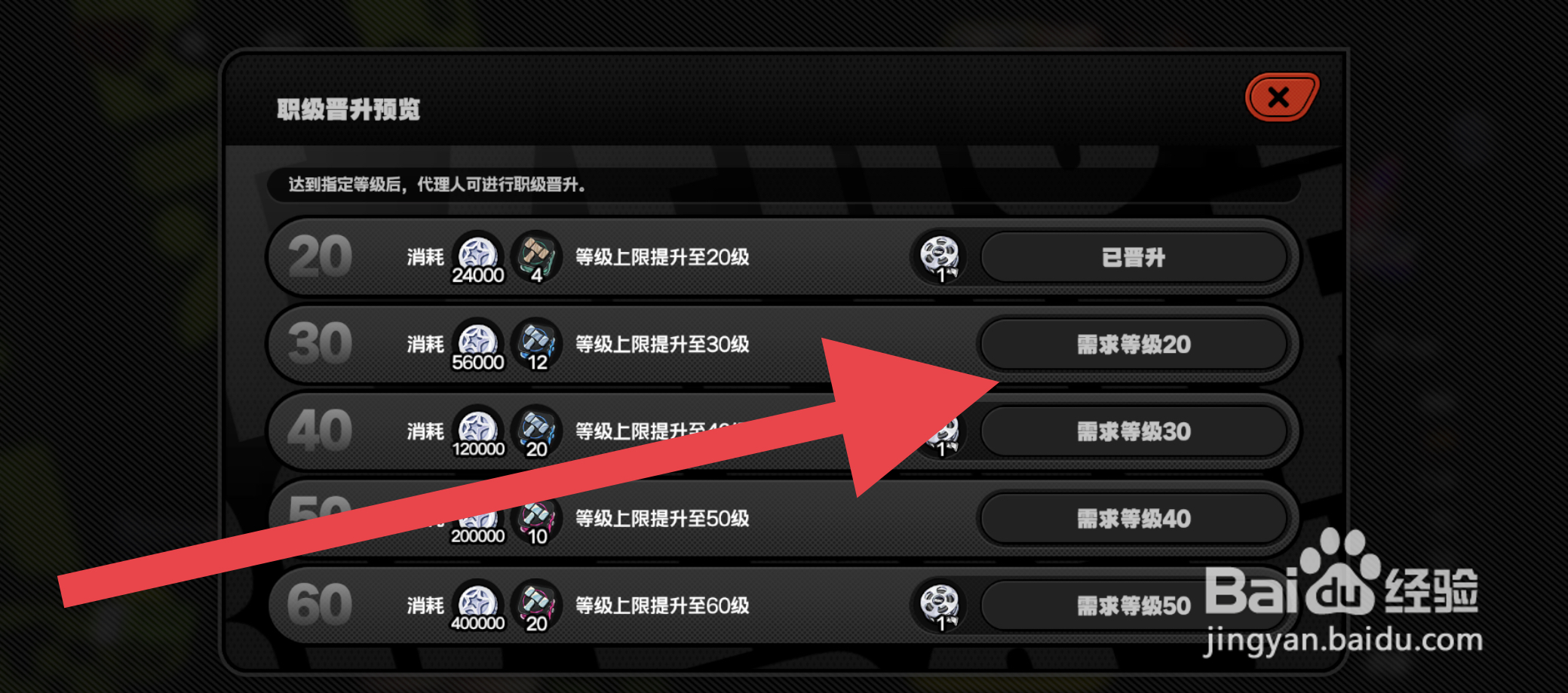 绝区零在哪里领取晋升奖励
