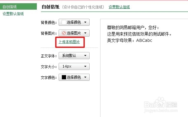 怎么将自已的照片设置为126邮箱信纸背景图片
