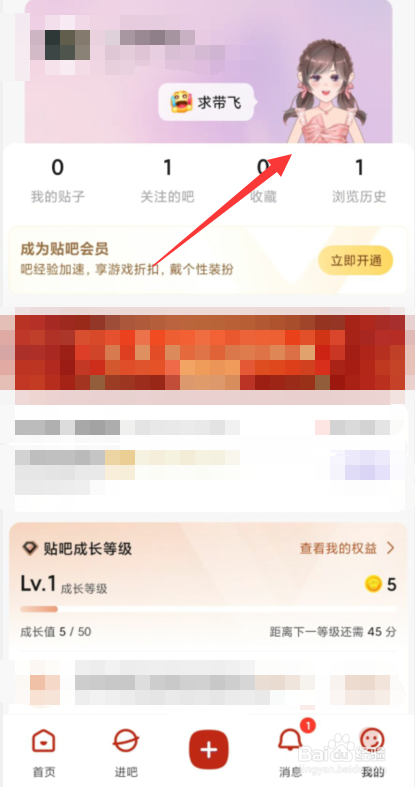 如何恢复百度贴吧app虚拟形象至默认