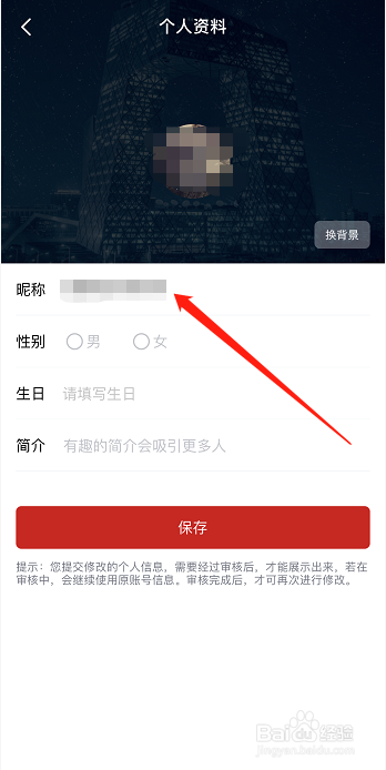央视频怎么修改昵称