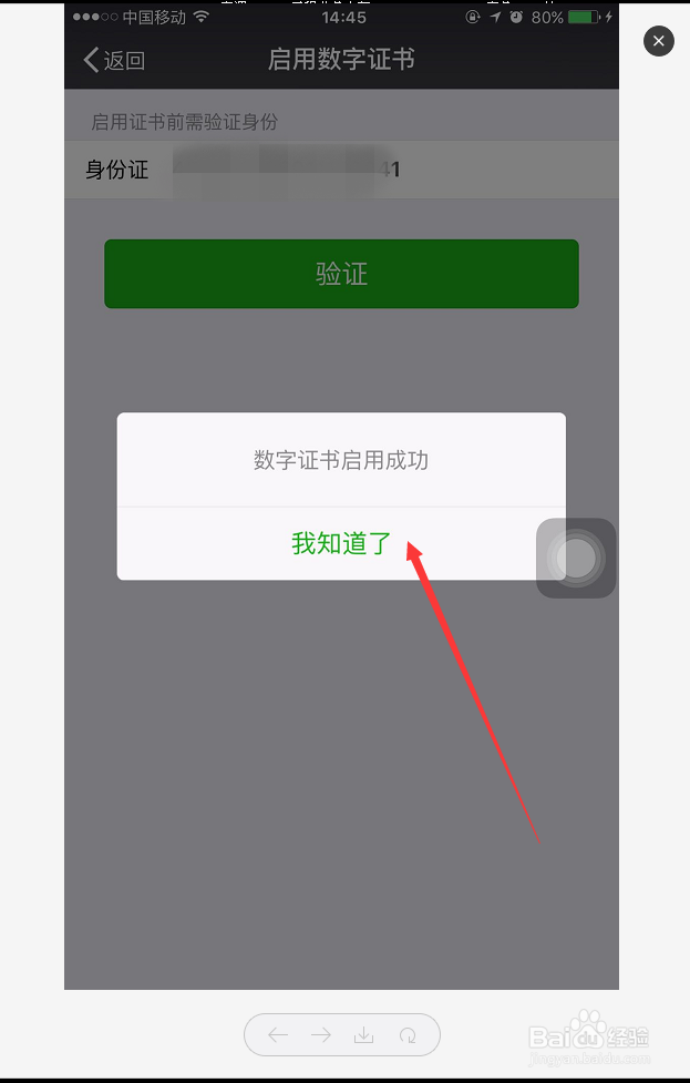 微信支付安全数字证书怎么启用