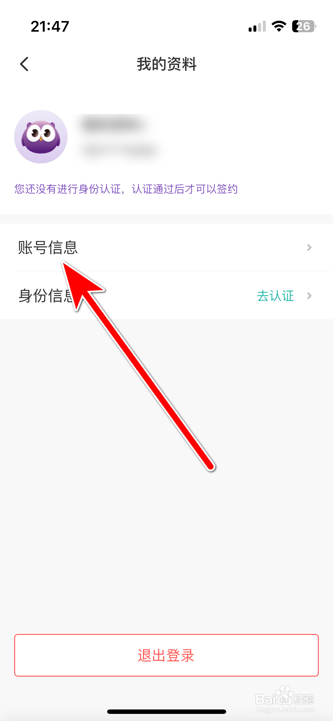相寓如何设置个人头像