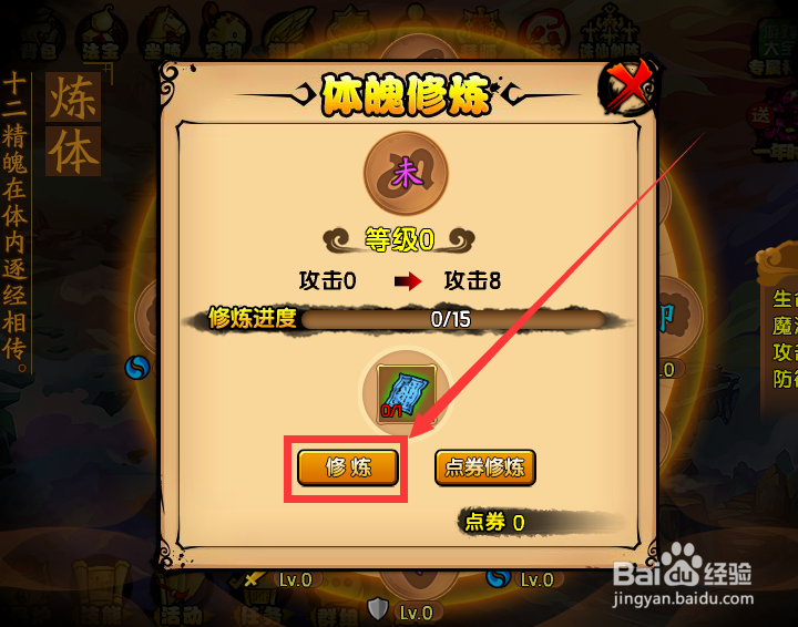 造梦西游4怎样修炼未魄