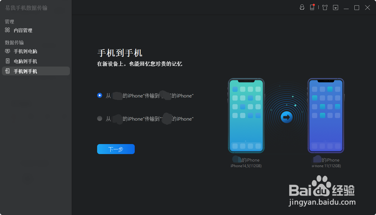 iphone怎么迁移数据到另一台iphone