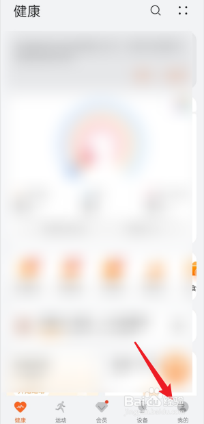 华为运动健康APP怎么设置个人身高