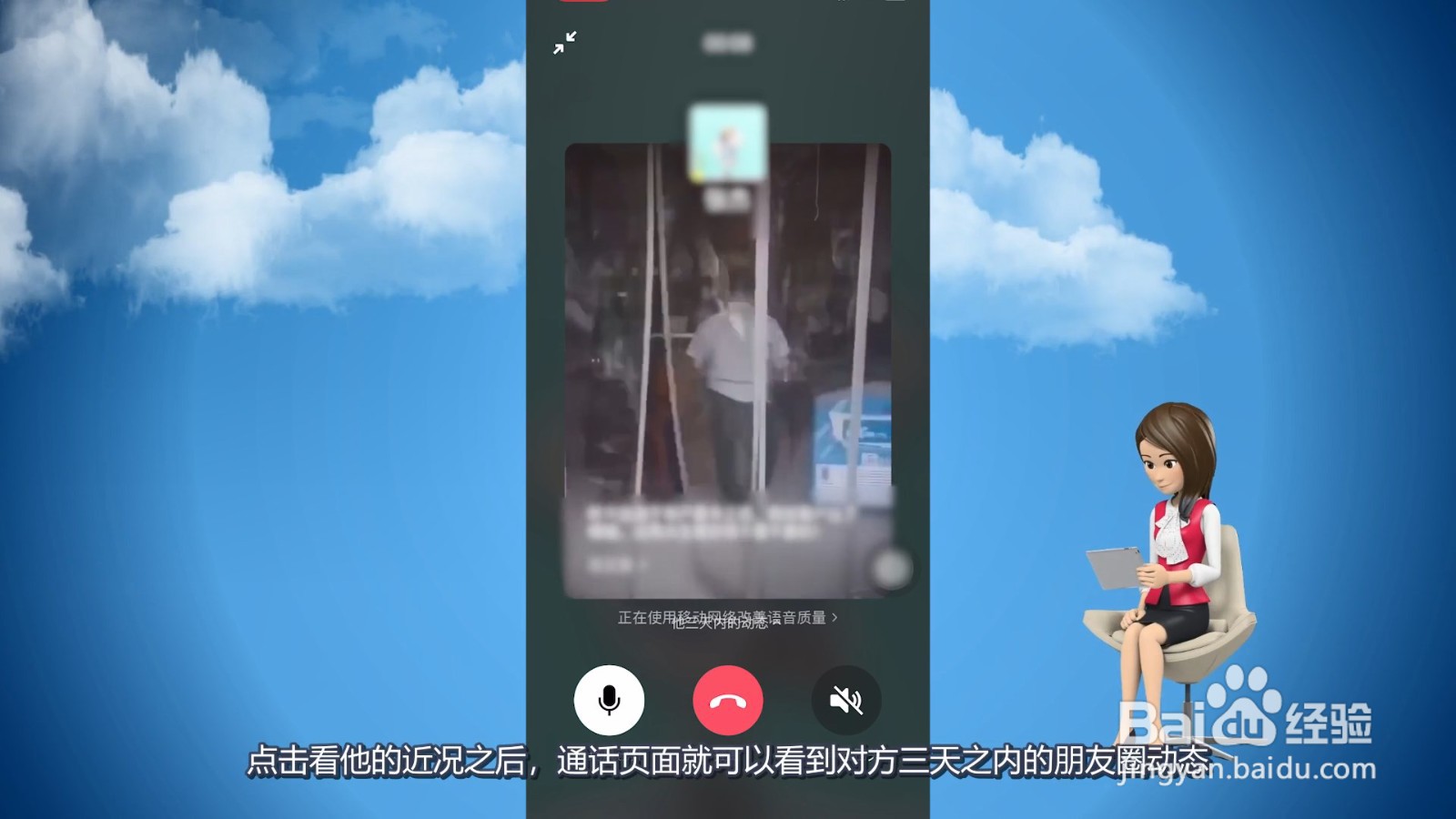 微信语音通话显示朋友圈怎么设置