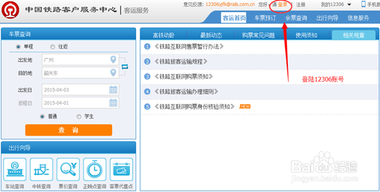 新版本12306怎么买票