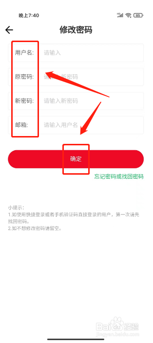 赏球怎么修改密码
