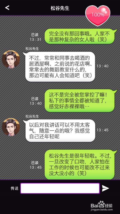 秘密关系开始了玩法攻略