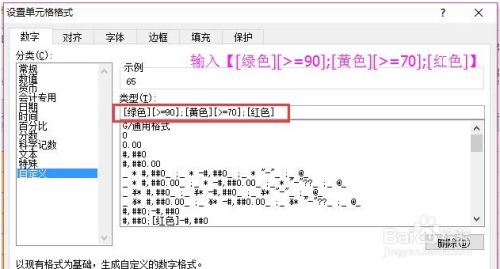 Excel中如何将不同的数值显示为不同的颜色