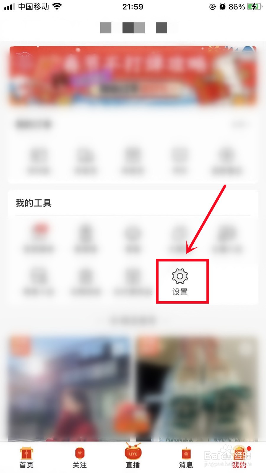 蘑菇街如何查看禁言名单