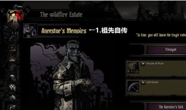 《暗黑地牢》新人前言基本操作攻略解析2