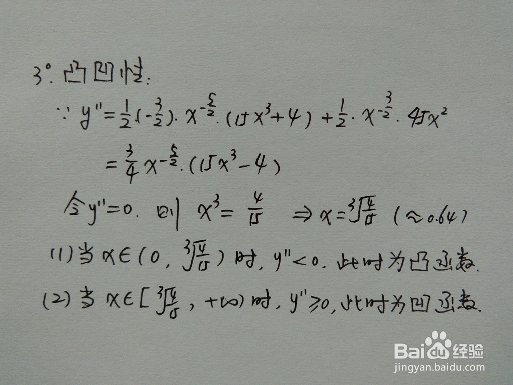 函数y=√x(3x^2-4.x)的图像示意图如何画？