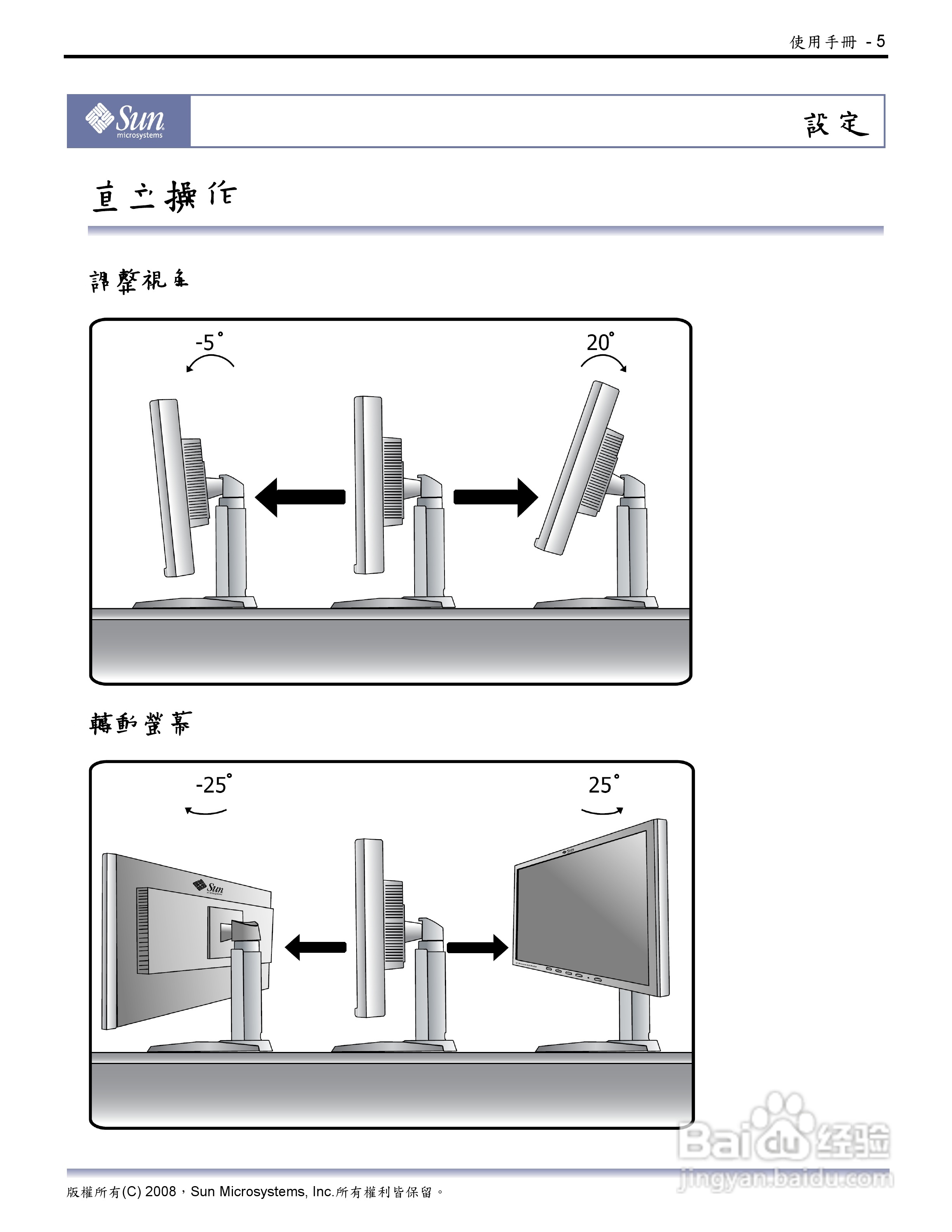 Sun 22吋宽萤幕LCD平面显示器使用说明书:[1]