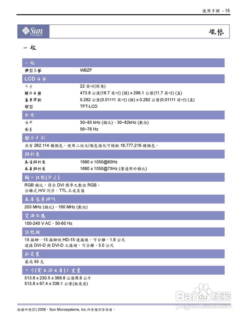 Sun 22吋宽萤幕LCD平面显示器使用说明书:[2]