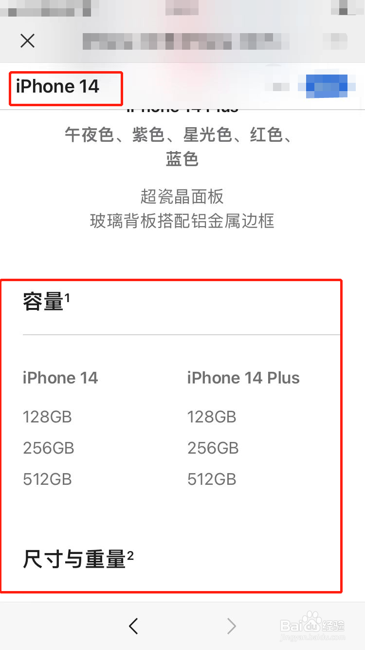 iphone14配置参数