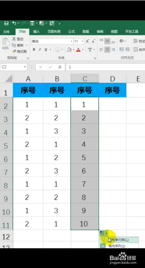 怎么对循环序号进行填充？