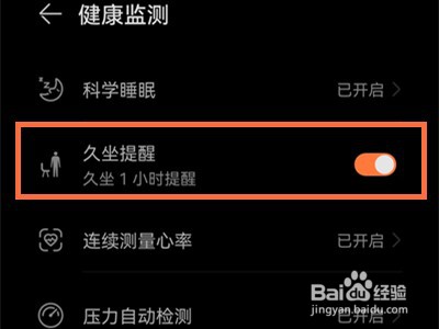 华为watch3pro怎么开启久坐提示