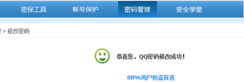 qq怎么改密码——修改密码