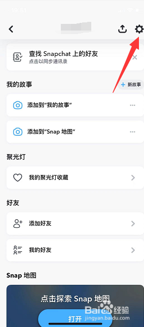Snapchat怎么开启通知消息