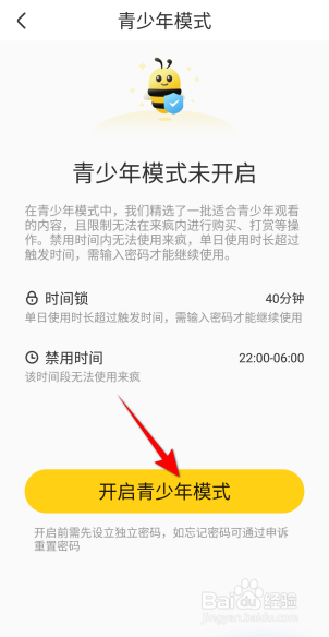 来疯直播青少年模式如何开启