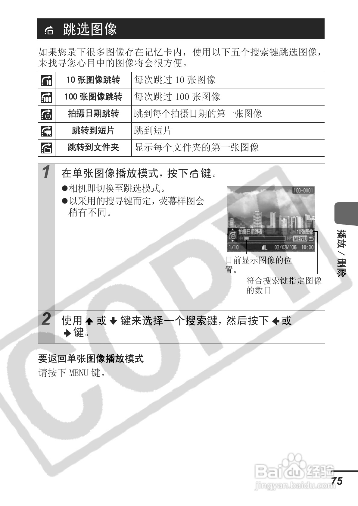 佳能ITAL IXUS 800 IS数码相机使用说明书:[8]