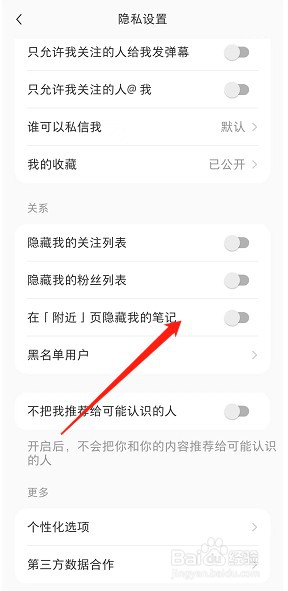 小红书隐藏附近页个人笔记教程