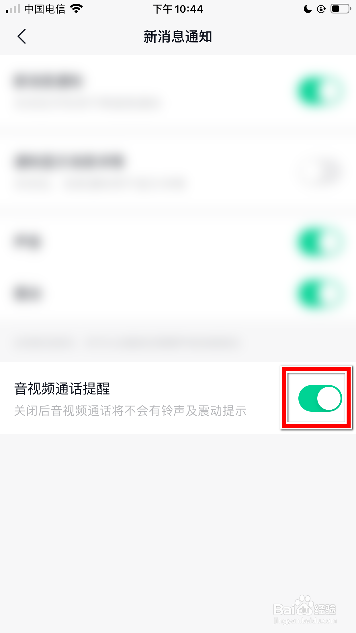 默往怎么开启音视频通话的提醒功能