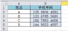 EXCEL如何让手机号码分段显示
