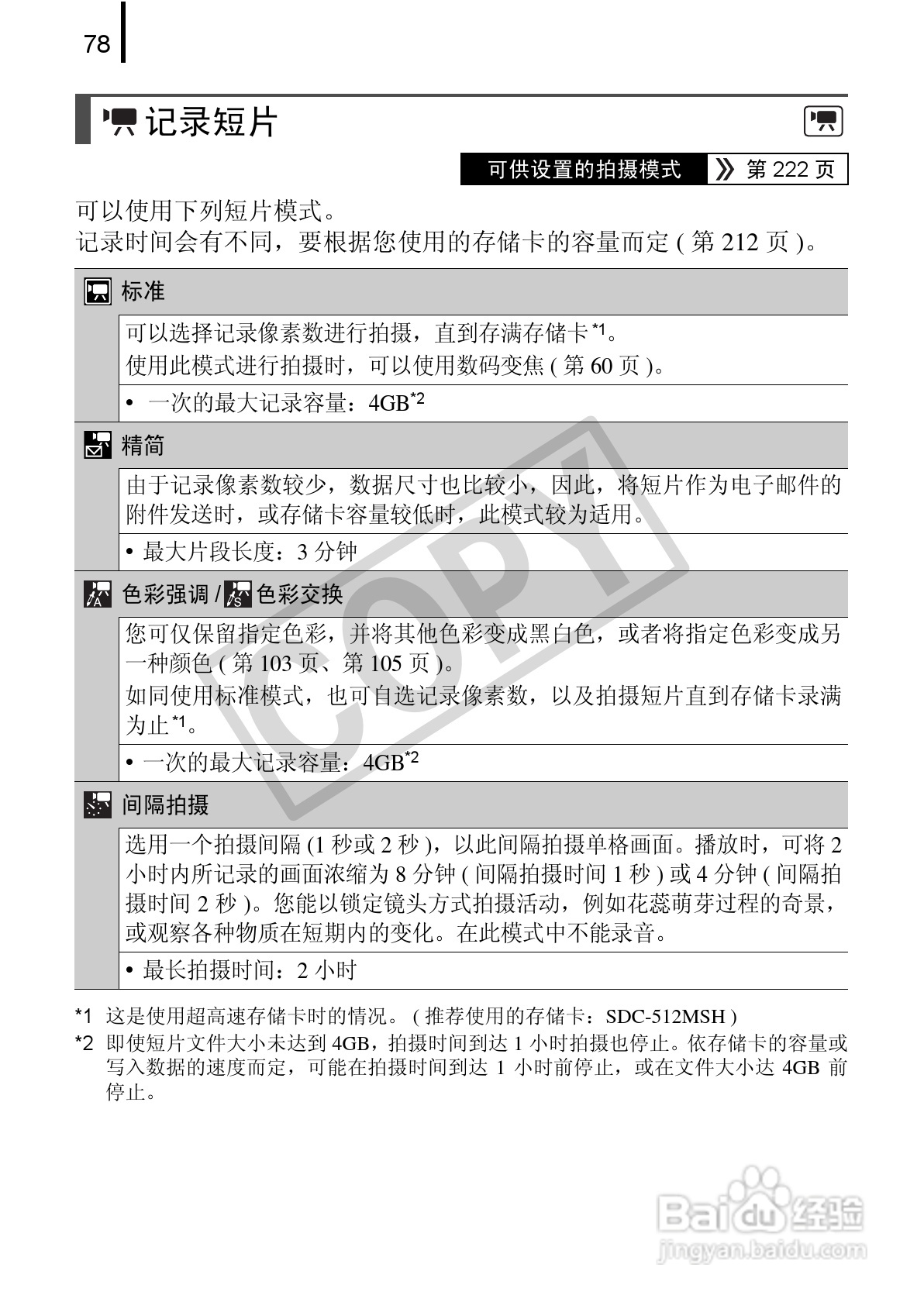 佳能DIGITAL IXUS 970 IS数码相机使用说明书:[8]