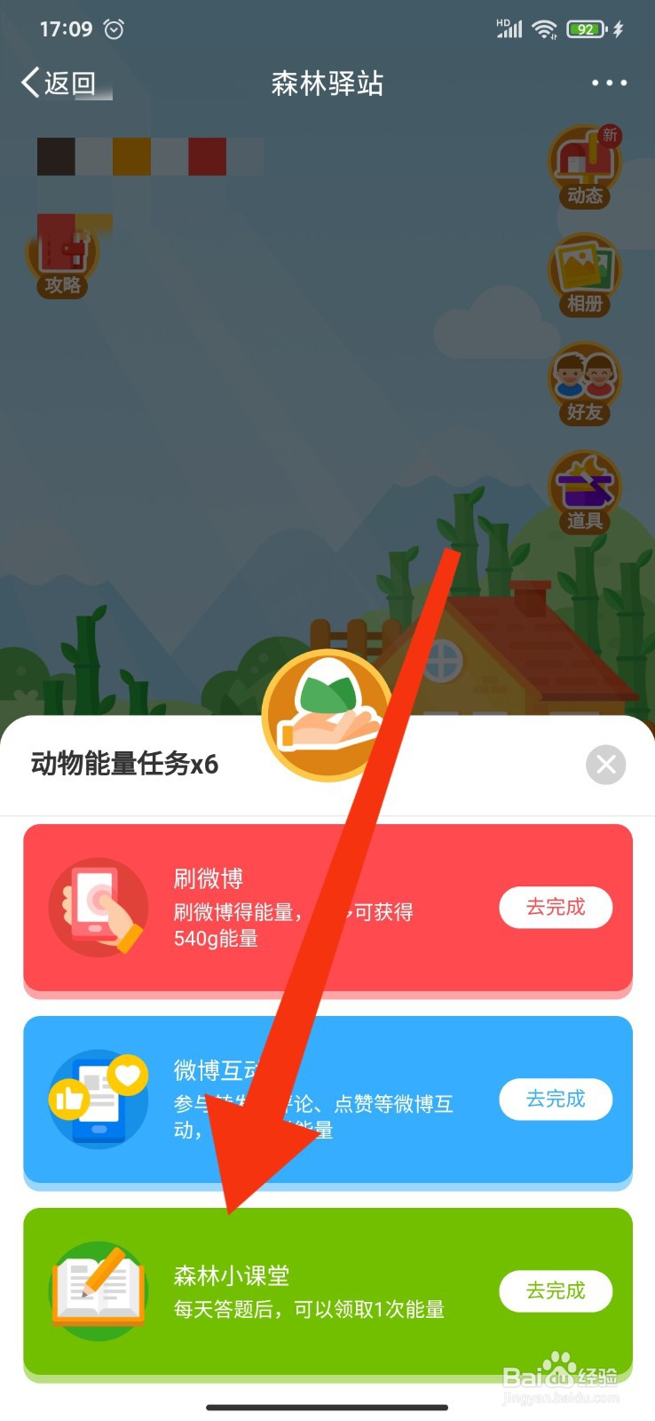 微博森林小课堂1月28日的答案是什么
