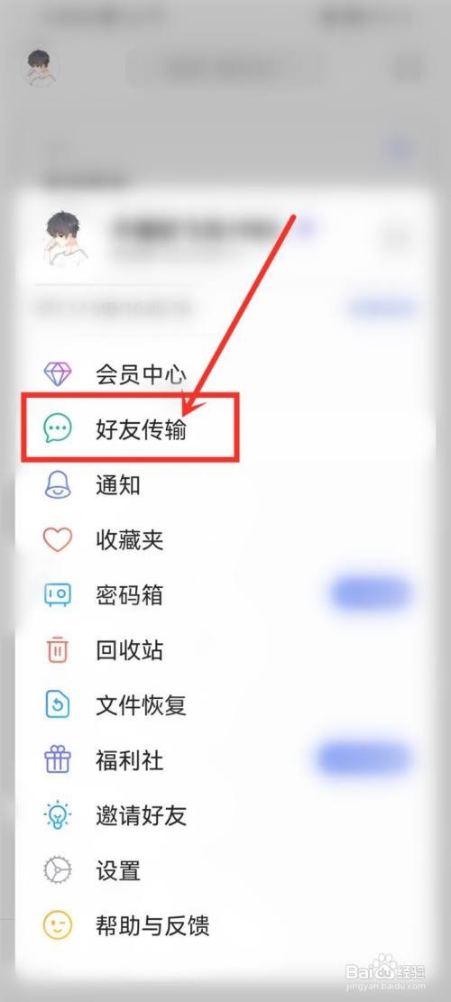 阿里云盘通讯录好友如何添加
