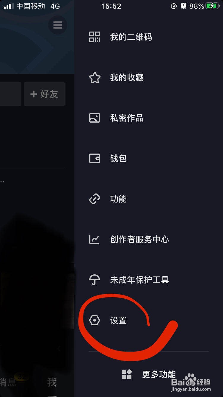 抖音如何切换语言