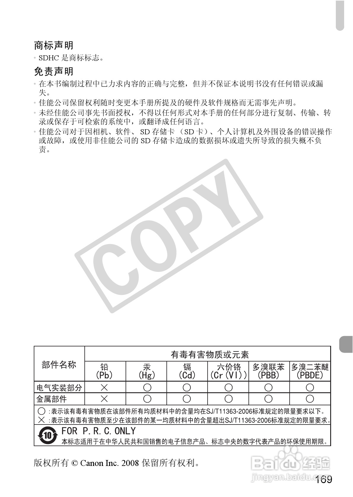 佳能DIGITAL IXUS 980 IS数码相机使用说明书:[17]