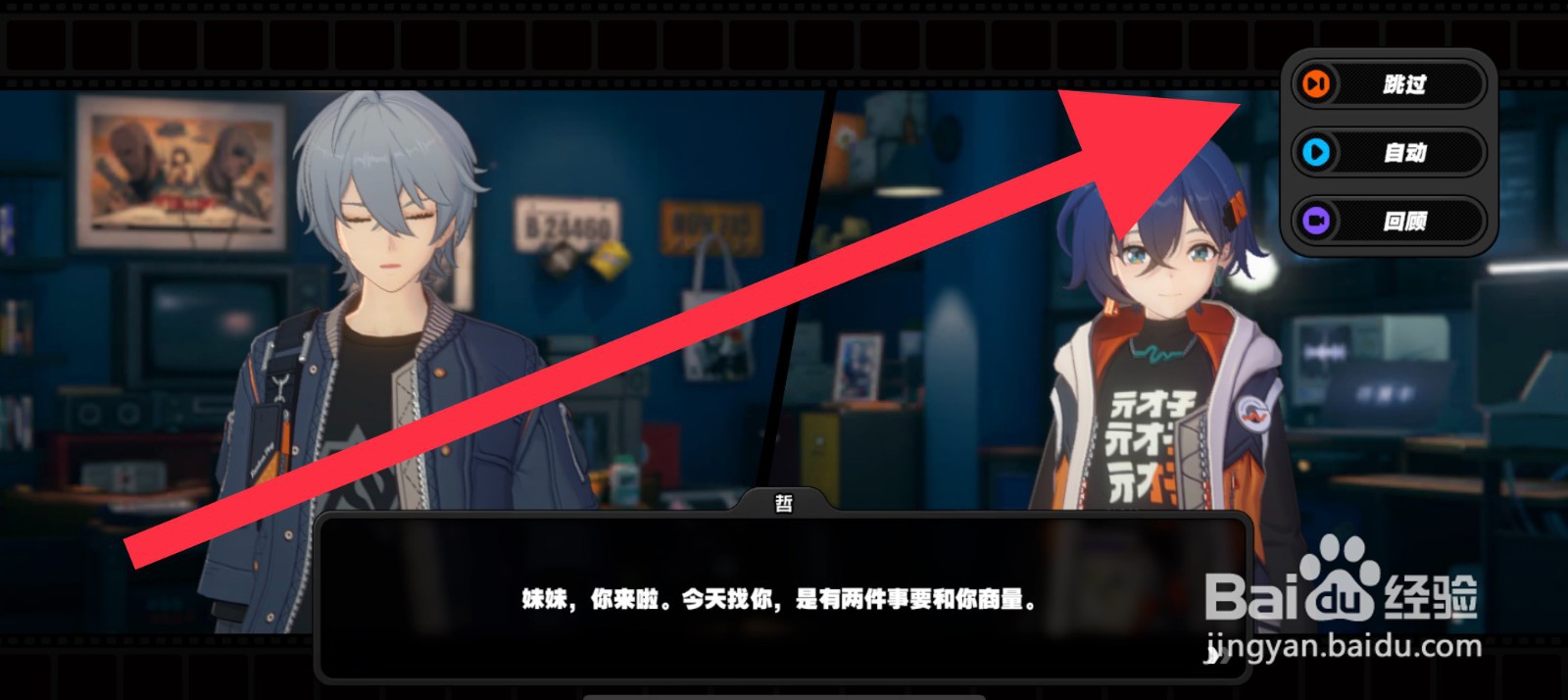 绝区零任务剧情怎么直接跳过
