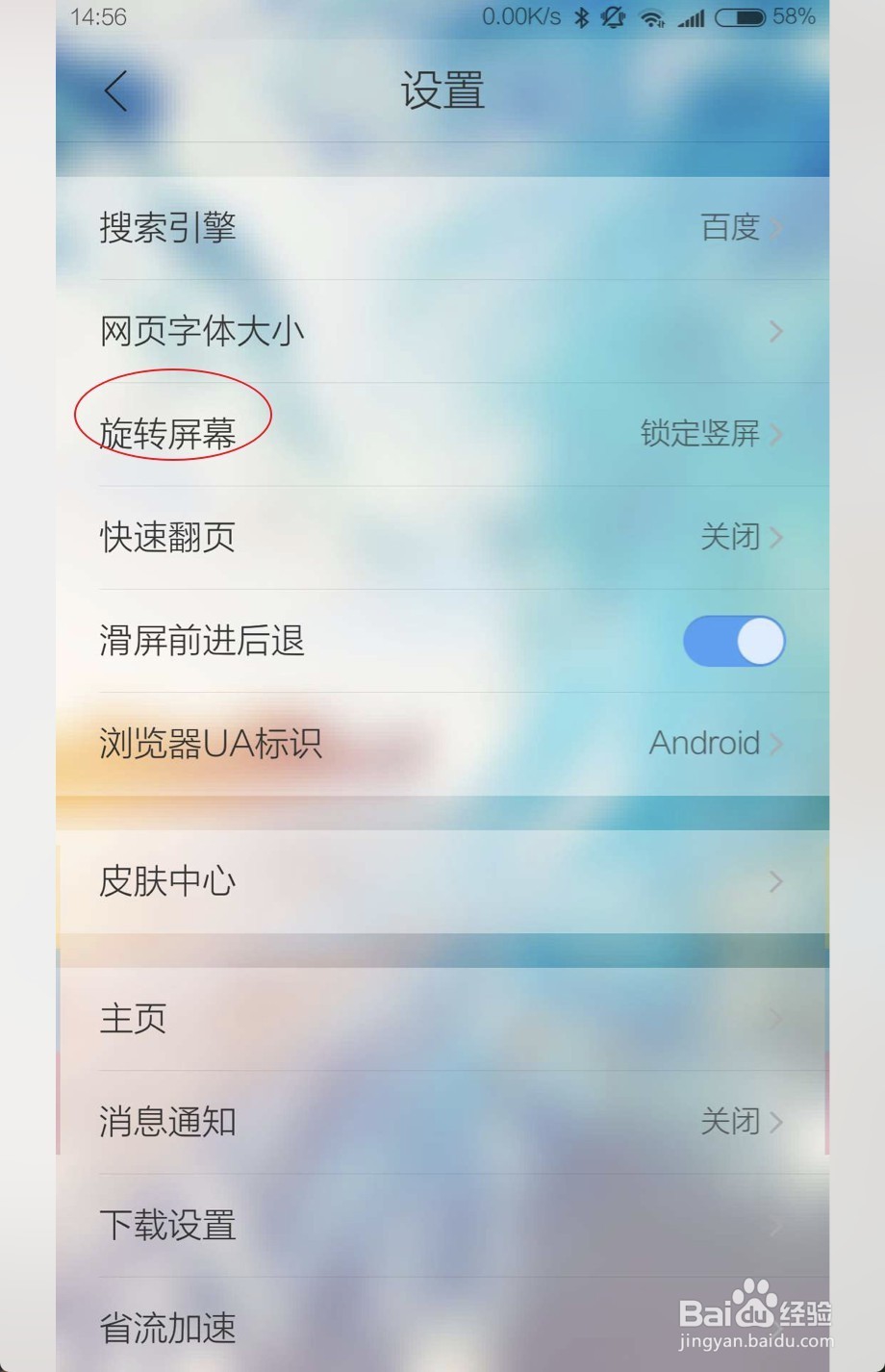 手机QQ浏览器如何修改浏览器UA标识旋转屏幕