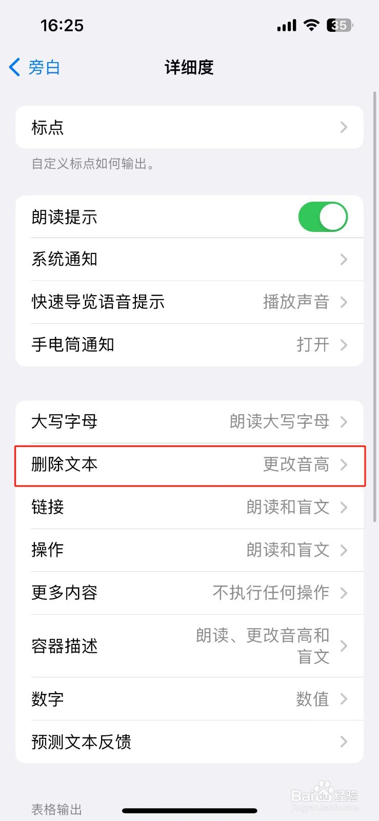 苹果手机删除文本怎么设置旁白播放声音