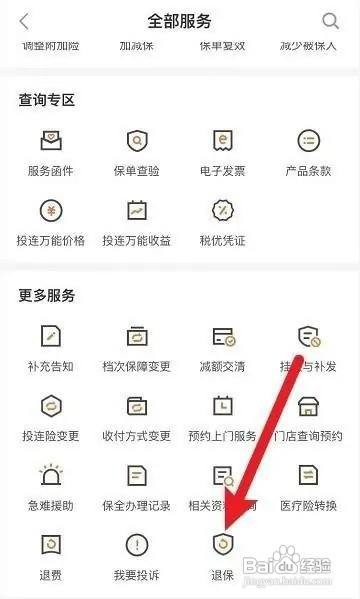 平安保险怎么退保险