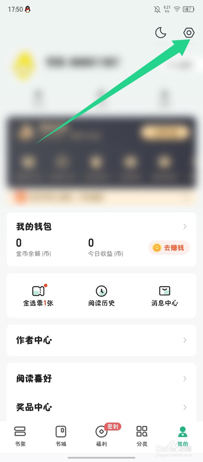 《书旗小说》怎么关闭社交通知