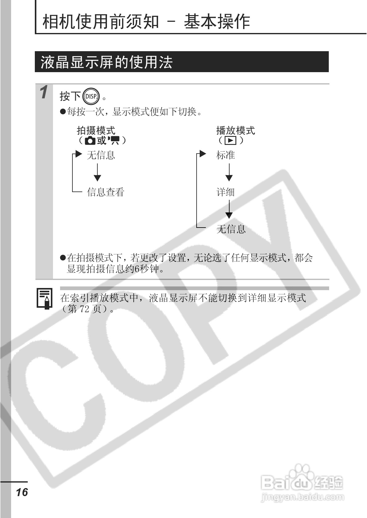 佳能DIGITAL IXUS 65数码相机使用说明书:[2]
