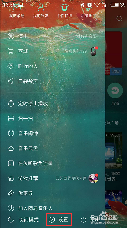 网易云音乐怎么开启关闭鲸云音效