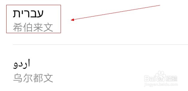 华为手机如何添加希伯来文