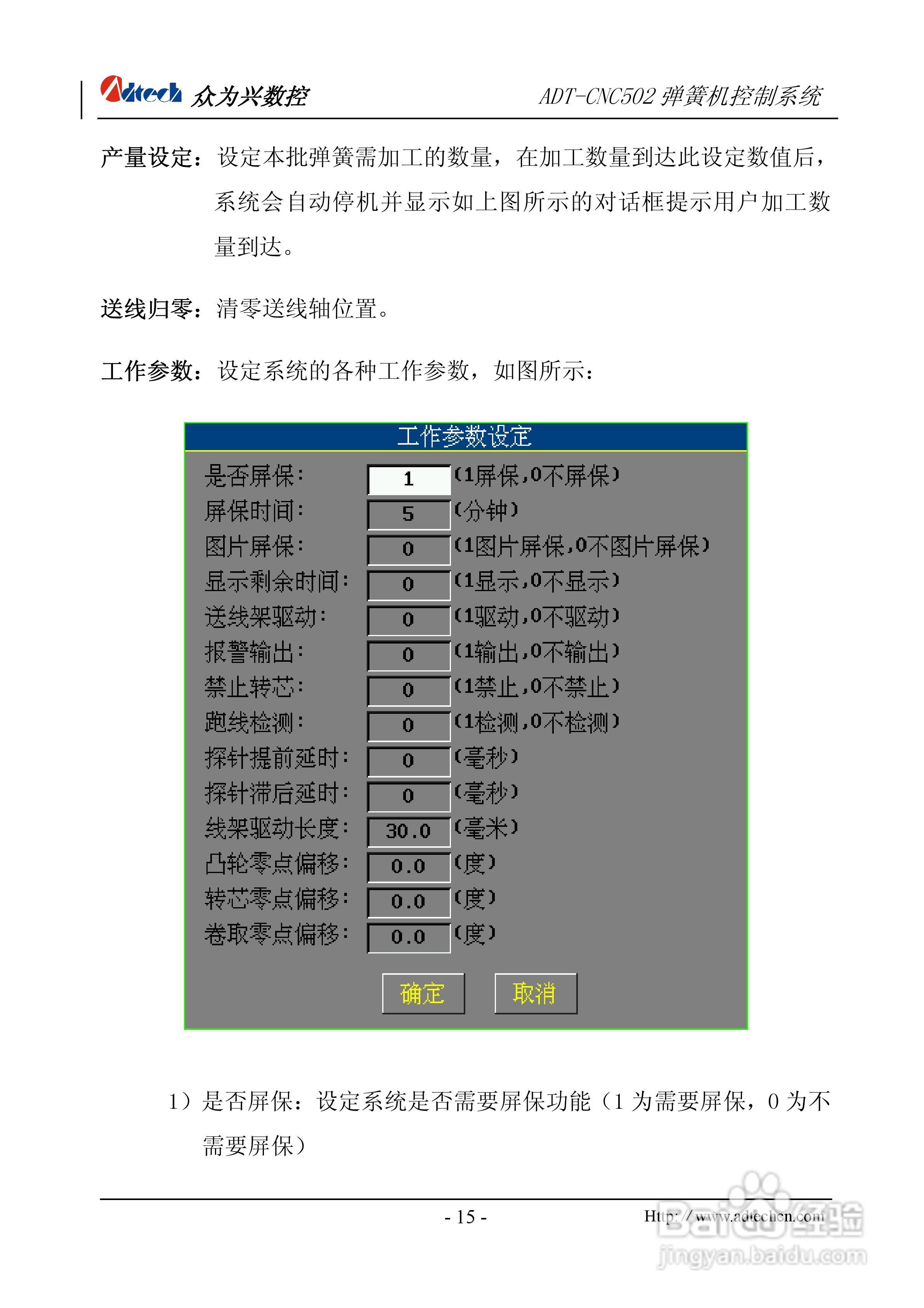 众为兴数控 ADT-CNC502A弹簧机控制系统用户手册:[2]