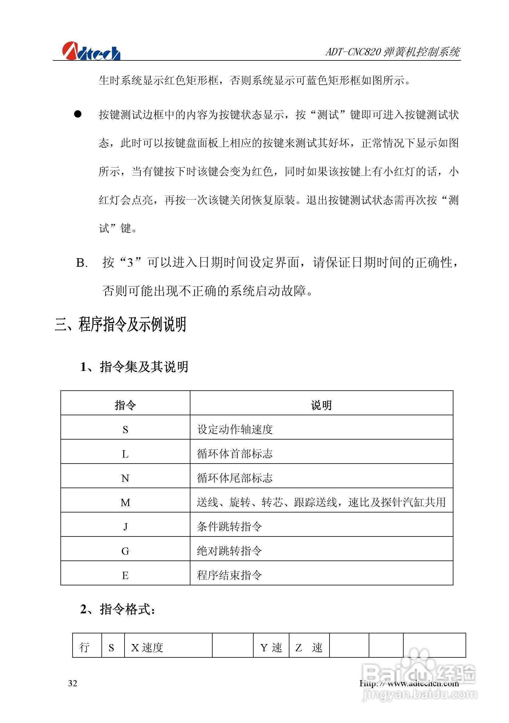 众为兴数控 ADT-CNC820弹簧机控制系统用户手册:[4]