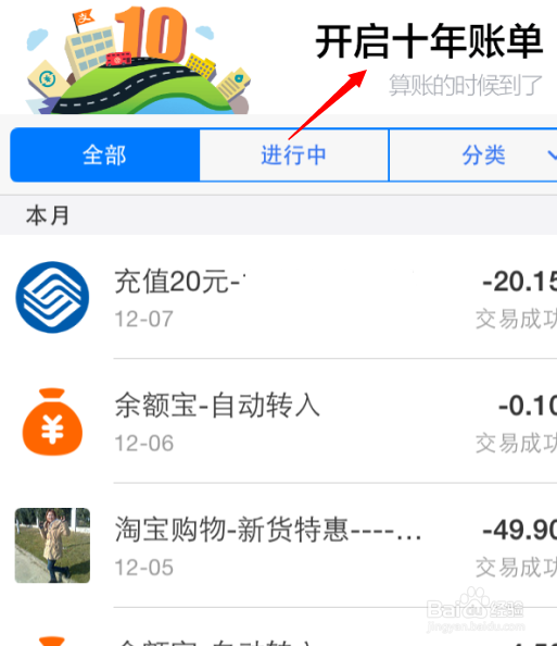 支付宝10年账单在哪，支付宝十年账单查询方法