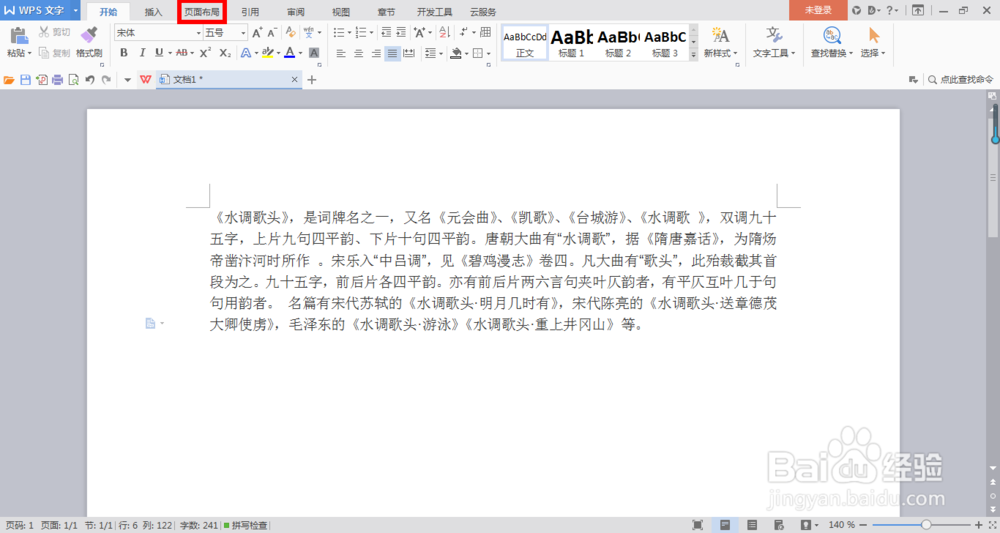 在Word中，如何改变文字方向