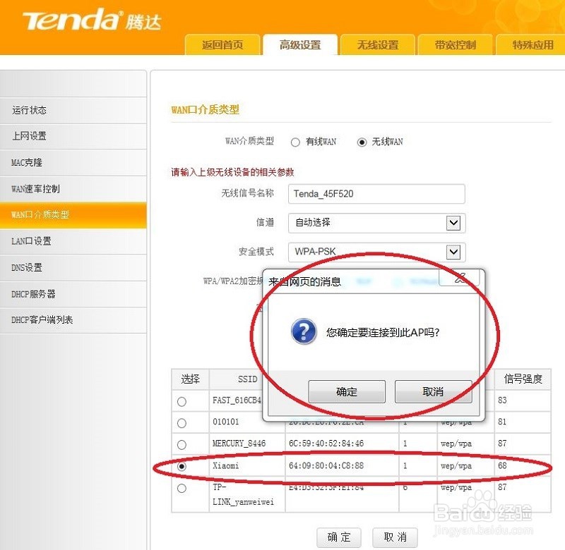 腾达路由无线连接小米路由器mini扩大wifi范围