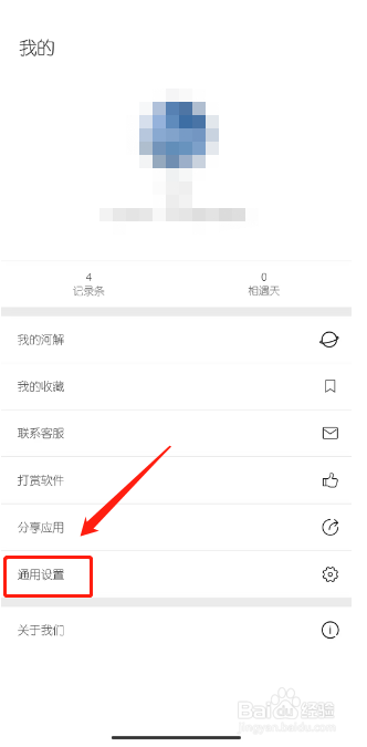 简记事怎么清除图片缓存